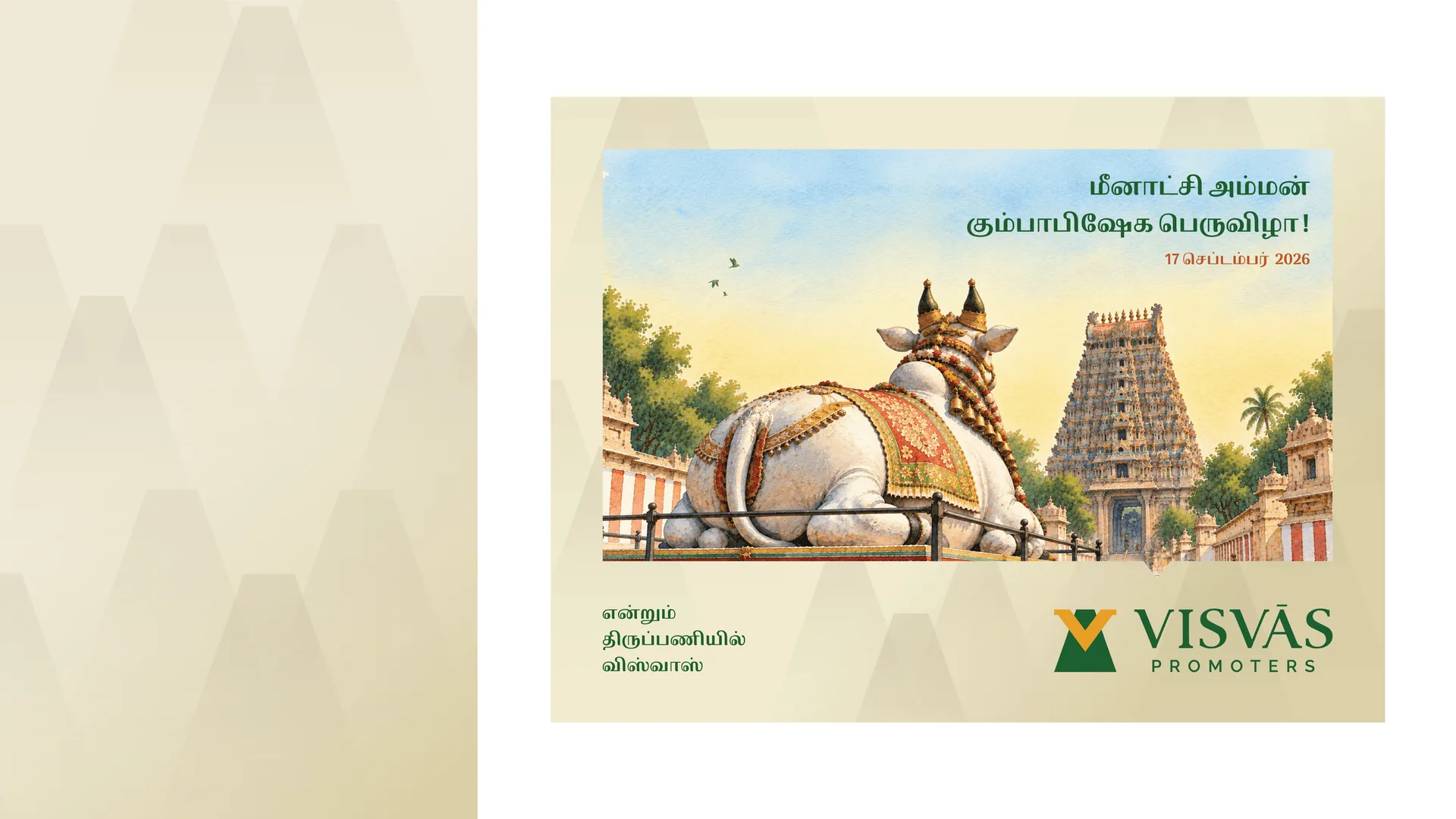 The gopuram motif as a gold pattern beside a Meenakshi Amman Kumbabhishekam invitation from Visvas Promoters